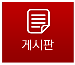 게시판