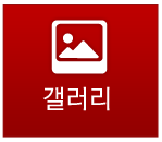 갤러리